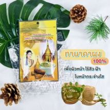 Rasyan - Thanakha Powder 20g