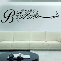 Bismillah Islamic Wall Art Islamic Vinyl Stickers, Bismillah Calligraphy Decals Religion Murals Ramadan Gift Z335