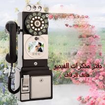 Retro audio video guestbook wedding video message telephone guest video signature register birthday party blessing video record