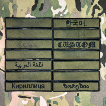 Green OD Custom Patch Name Tape Hook and Loop Frame Embroidery Multi Font Text Color Hebrew Cyrillic Russia Spain France Greece