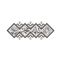 Creative Muslim Word Home Decoration Wall Sticker, Vinyl Art Book, Carving Mural, Islamic Poster, Room Wallpaper, SP-005