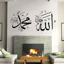 Islamische Handschrift Kalligraphie Kunst Wandaufkleber Allah Muhammad Muslimische Wandtattoos Abnehmbare Heimdekoration Wandbilder 3C08