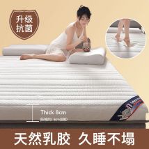 Natur latex Matratze Anti-Kompression First Schutz kissen Home Student Schlafsaal Tatami Matte Quilt Schwamm Pad Matratze