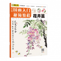 Einführungsvideo-Tutorial zur chinesischen Malerei Ivy · Bücher für Blumenartikel