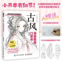 Comic-Tutorial-Taschenbuch: Umfassend, alles in – eine Ressource – Erlernen Sie verschiedene Stile und steigern Sie Ihre Comic-Kreationsfähigkeit