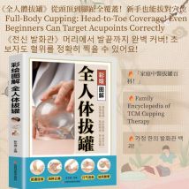 Holistischer Leitfaden für Wellness-Buch. Farbillustrierter Leitfaden zur Ganzkörper-Schröpftherapie