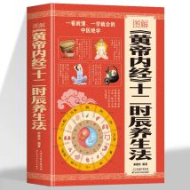 Holistischer Leitfaden zum Wellness-Buch: Illustration des zwölfstunden Gesundheitsregimes von „The Yellow Emperor's Internal Classic“