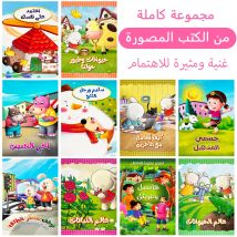 Arabische Bilderbücher für Kinder, interessante pädagogische Geschichten und farbenfrohe Illustrationen, Lese-Aufklärung für Kinder