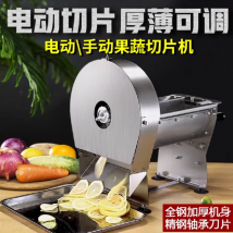 Tagliaverdure elettrico Trituratore di frutta automatico regolabile commerciale in acciaio inossidabile Affettatrice per carne secca domestica