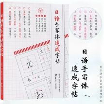 Quaderno di calligrafia giapponese Cinquanta toni giapponesi Katakana Kanji Pratica script Introduzione al zero Basic