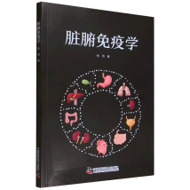 Immunologie der inneren Organe, Konditionierung traditioneller chinesischer Medizin und moderne Wartung