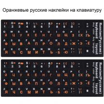 2PCS Orange Russian Keyboard Stickers Russian-English Keyboard Letters Replacement Sticker for PC Computer Laptop Notebook
