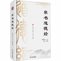 Book-Winshare Silk Tao Te Ching