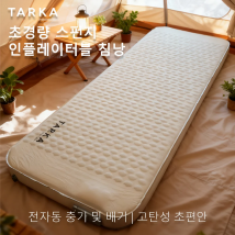 TARKA  Auto-Inflating Sleeping Pad Shrinking Sponge Ultra-Light Air Mattress for  Inflatable Cushion Bed Thick 10cm Camping Mat
