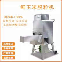 Fully Automatic Fresh And Sweet Corn Thresher Multifunctional Stainless Steel Corn Seeder