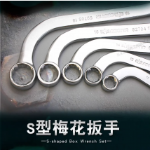 BESTIR-Werkzeug 10-11 14-15 16-17 18-19 mm Bidirektionaler S-förmiger Pflaumenblüten-Schraubenschlüssel Maschinen-Autowartungswerkzeug Chrom-Vanadium