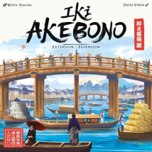Iki Akebono - Sorry We Are French
