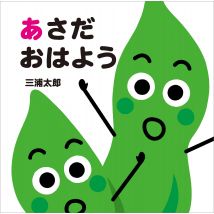 A-sada Ohayo (version Japonaise)