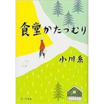 Le Restaurant De L'Amour Retrouvé