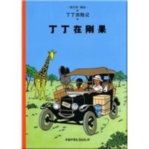Les Aventures De Tintin Tome 1 : Tintin Au Congo