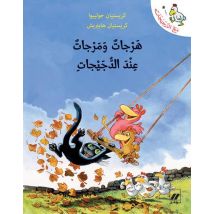 Harjat Wa Marjat Ind Al Dujayjat