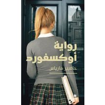 Le Roman D Oxford - Riwayat Oxford