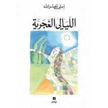 Les Nuits Gitanes - Al Layali Al Ghajariyah