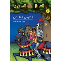 Al Eirzal Al Sehriy - La Cabane Magique Tome 2 : Alfares Alghamed / Le Mystérieux Chevalier