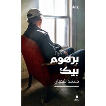 Barhoum Beik