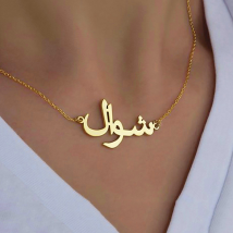 Nom arabe personnalisé colliers personnalisés pour femmes hommes or Sier couleur acier inoxydable chaîne pendentif collier bijoux