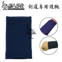 -IKENDO.NET-PT003-protège-poignet-avant-bras kote protège-poignet coton japonais kendo supporter mousse à l'intérieur