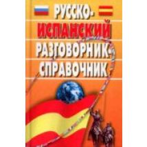 Guia De Conversacion Ruso-español: Manual