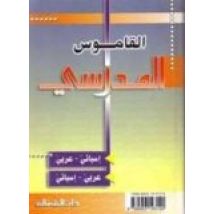 Diccionario Escolar Español-arabe Arabe-español