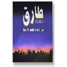 Tareq: El Primer Sistema Multimedia De Enseñanza Del Arabe