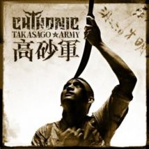 Chthonic - Takasago Army CD Album - Used