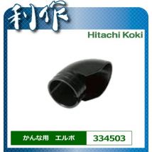 Hikoki - Hitachi - coude d’orientation éjection des copeaux Pour P20SF - 334503 - Toomanytools